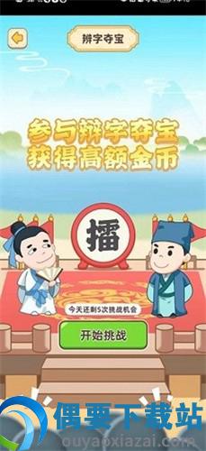成语金币多图3