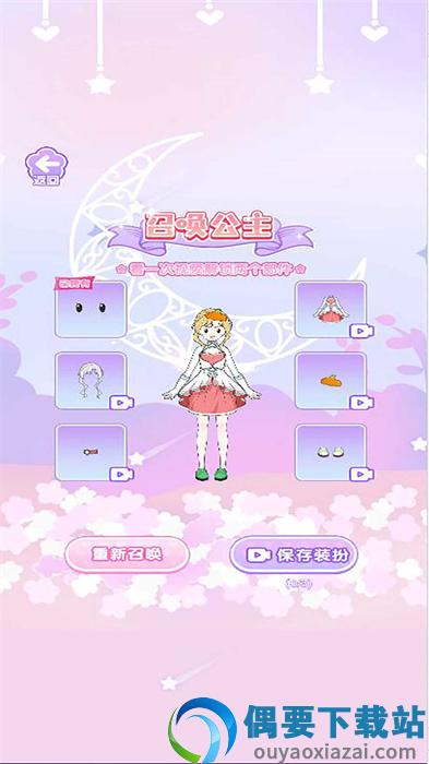 换装达人图3