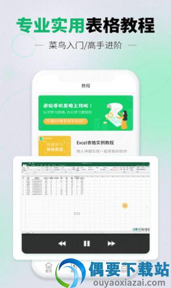 速编手机表格图1