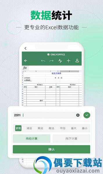 速编手机表格图3
