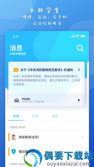 小北学生APP安卓版图2