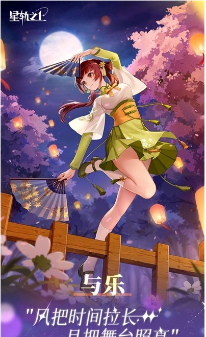 星轨之上官方版图2