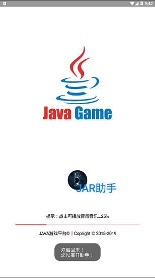 JAR助手官方版下载截图3