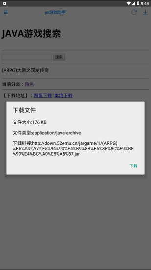 JAR助手官方版下载截图1