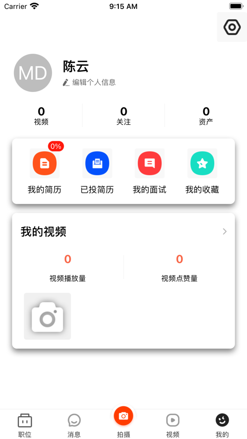 聚贤智聘app官方版图3