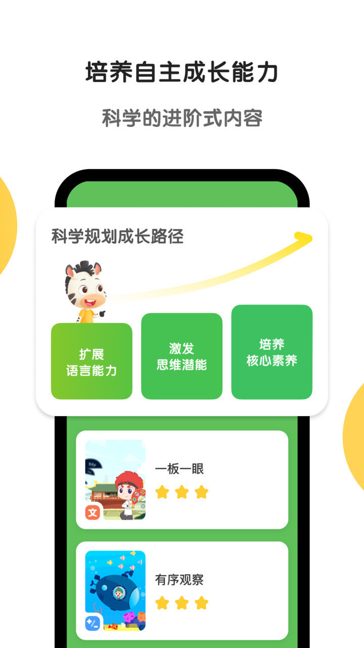 斑马英语官方版图1