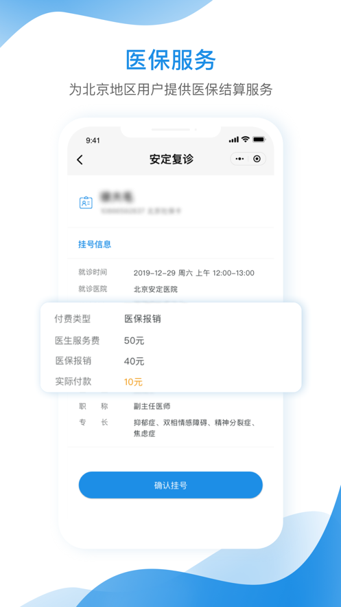 北京安定医院app安卓版图1