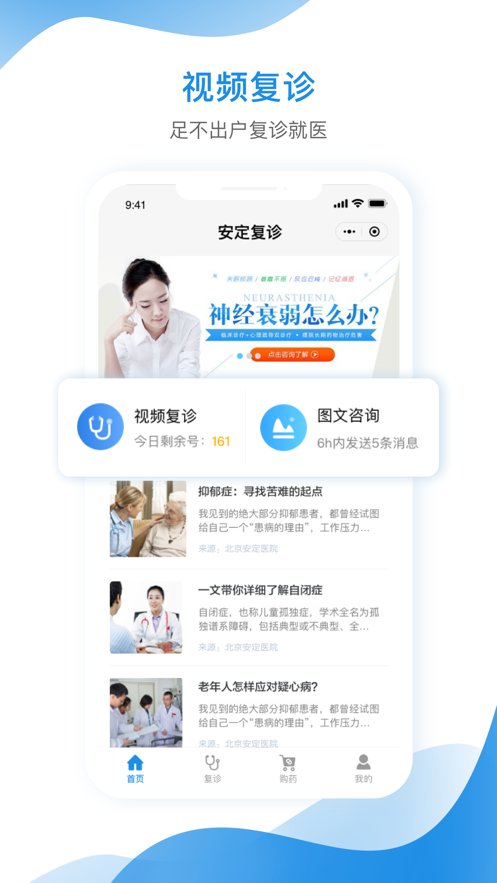 北京安定医院app安卓版图2