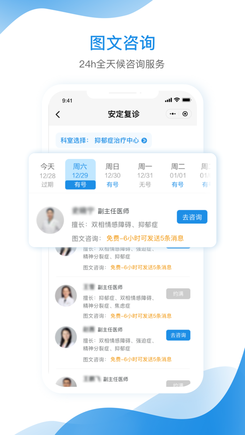 北京安定医院app安卓版图3