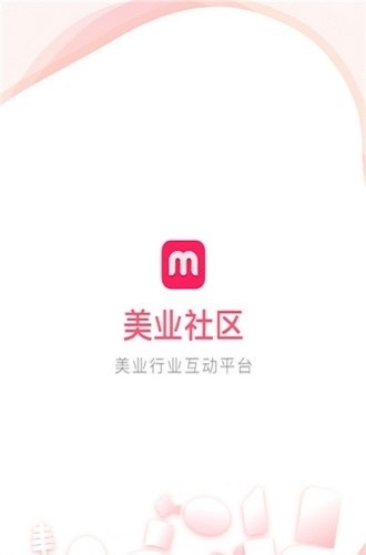 美业社区图3