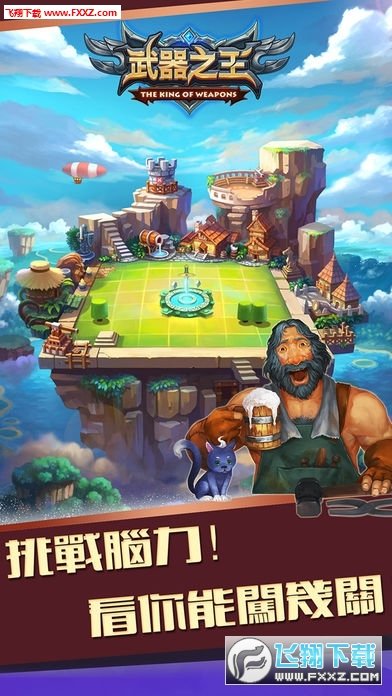武器之王图3