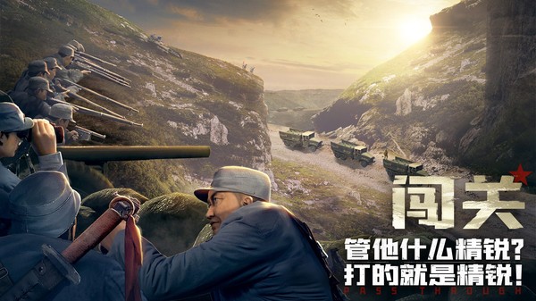 亮剑手游九游版