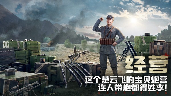 亮剑手游九游版