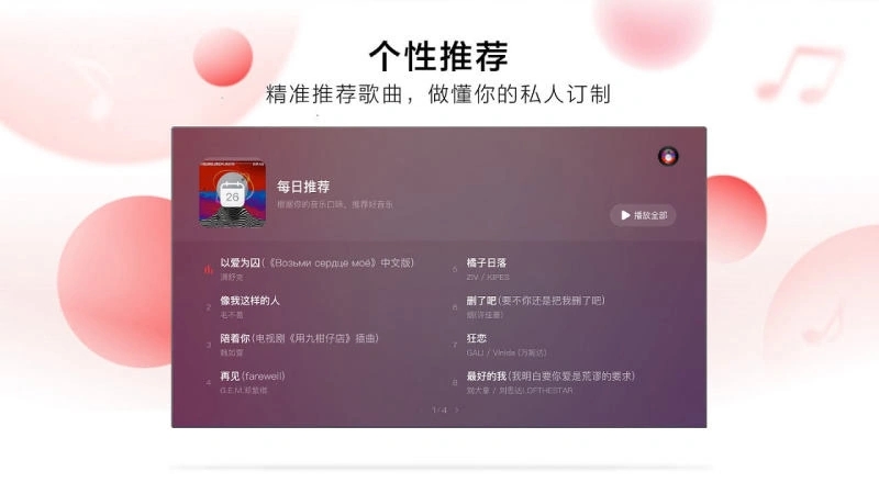 网易云音乐免费版本图1