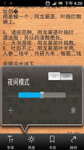 本草纲目图文版app图1