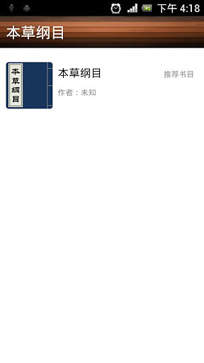 本草纲目图文版app图3