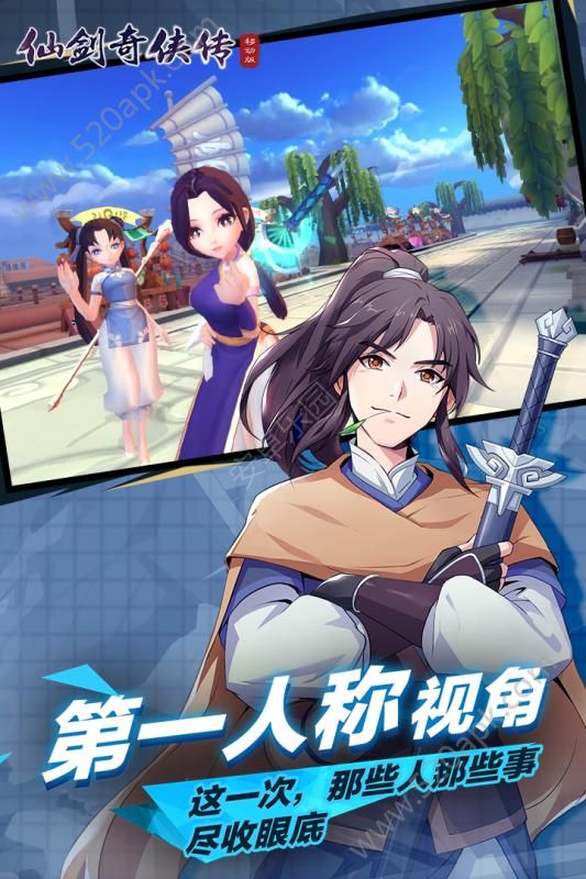 仙剑奇侠传重制版