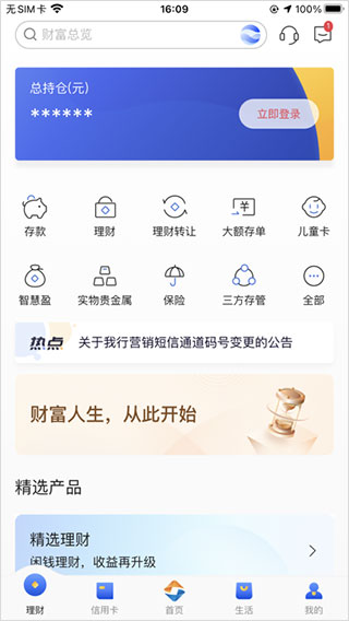 齐鲁银行app图1