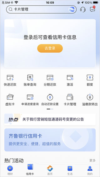 齐鲁银行app图2