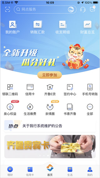 齐鲁银行app图3