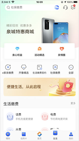 齐鲁银行app图4