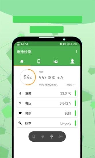 电池检测大师官方版