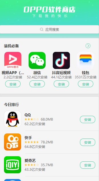 oppo软件商店图3