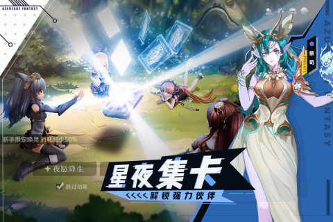 蓝空幻想官网版图4