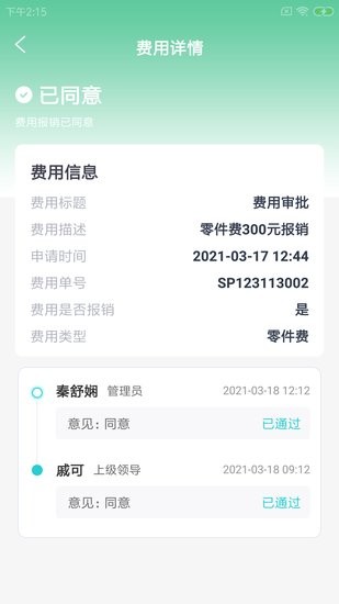 杉罡施工通app官方版图1