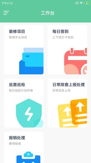 杉罡施工通app官方版图2