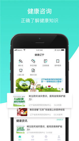 健康辽宁app图1