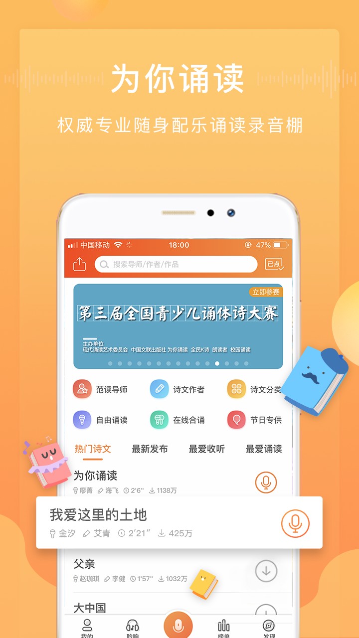 为你诵读免费版图1