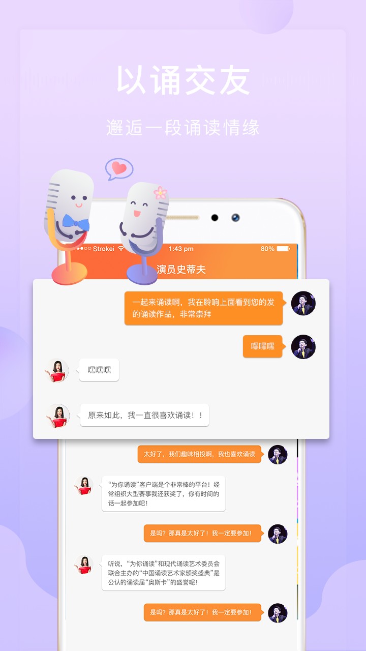 为你诵读免费版图2