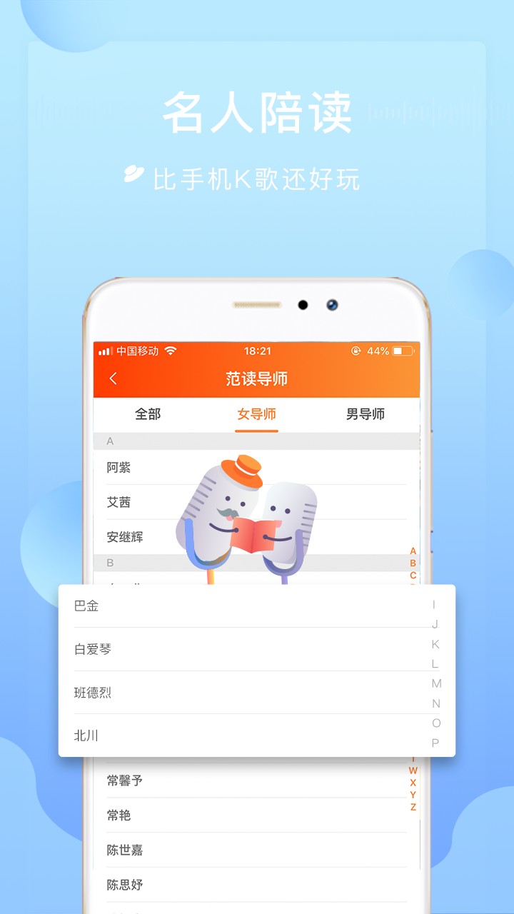 为你诵读免费版图4