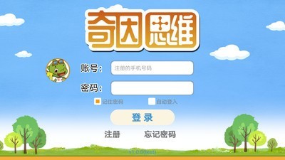 奇因思维学生端图3