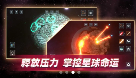 星战前夜模拟器图1