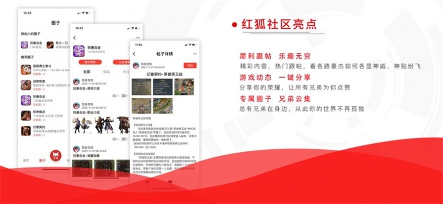 红狐社区图3