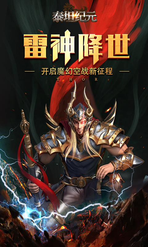 泰坦纪元益玩版图3