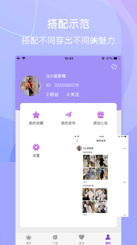 美衣搭app官方版客户端图3