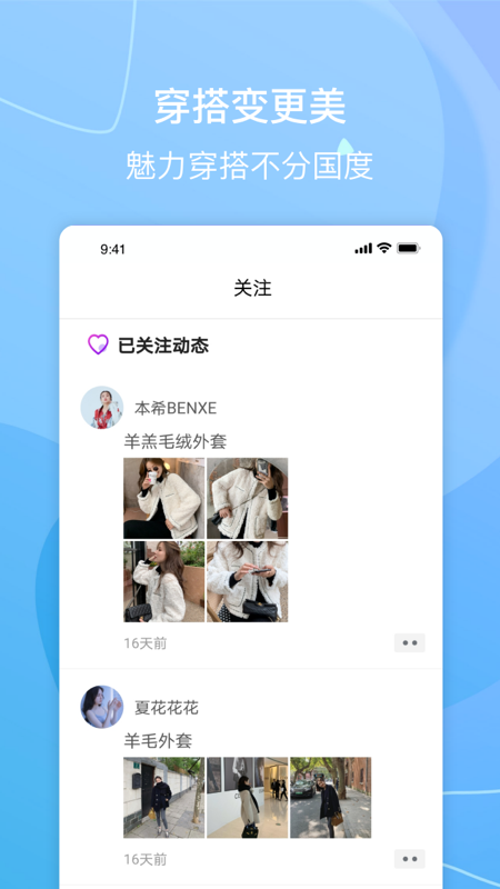 美衣搭app官方版客户端图4