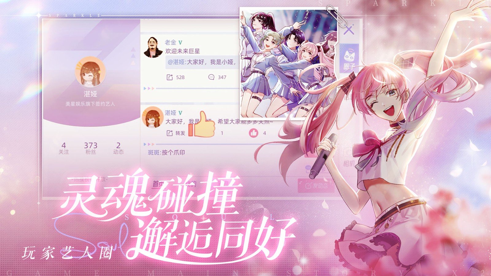 闪亮的你手游最新版