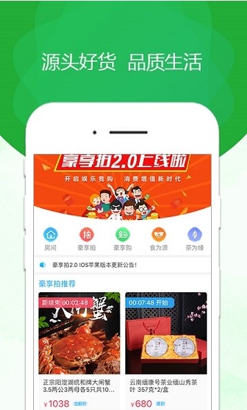 豪享拍官方版app手机版图3