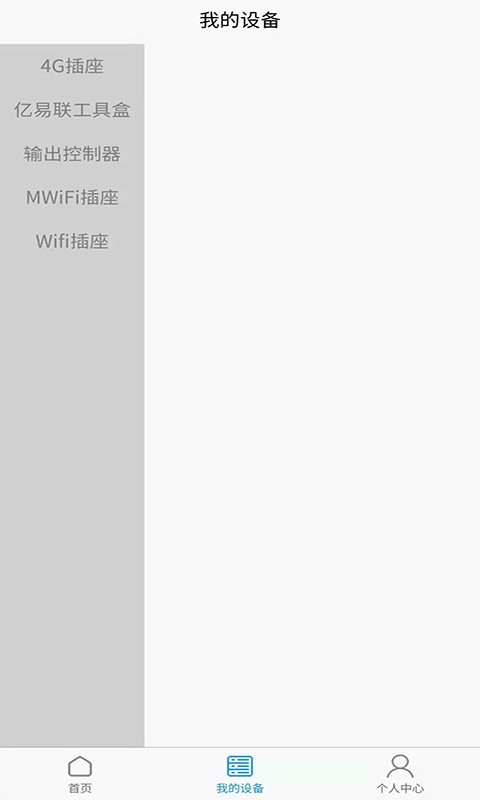 亿易联软件图1