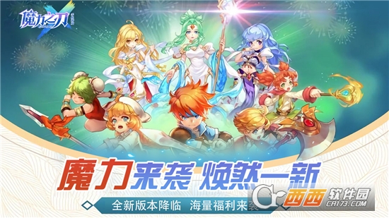 魔力之刃