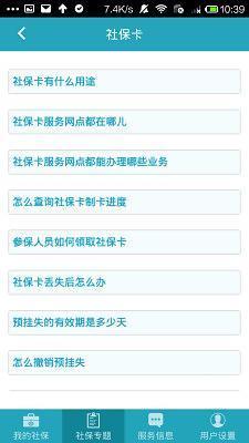 北京社保app官网版图1