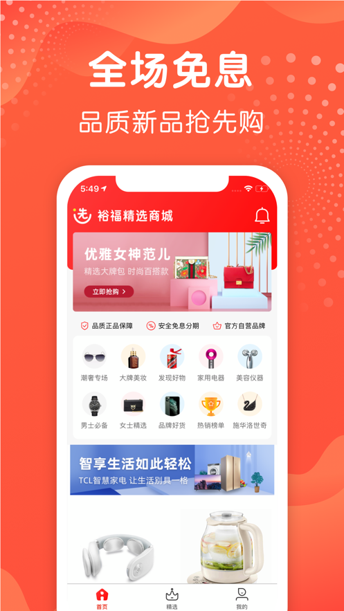 裕福精选app图2