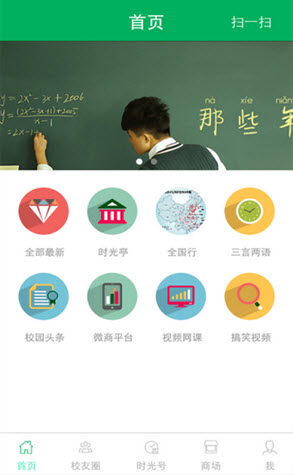 校园时光app图1