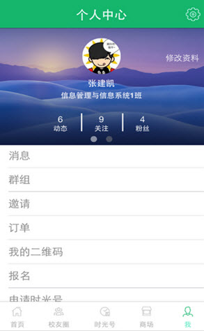 校园时光app图2