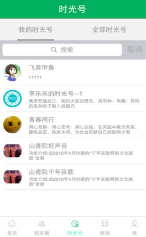 校园时光app图3
