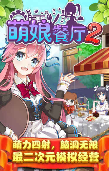 餐厅萌物语破解版图1